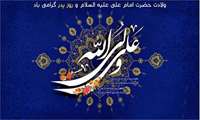  فرا رسیدن 13 رجب  ولادت حضرت علی (ع) مبارک باد